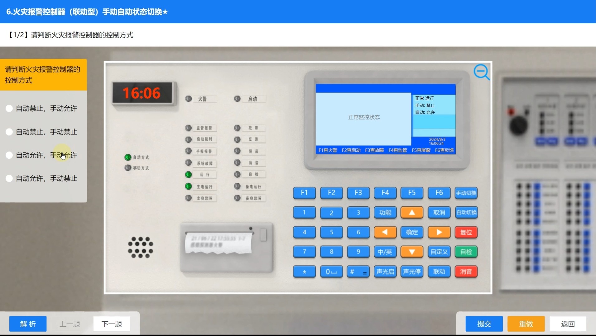 6火灾报警控制器手自动切换