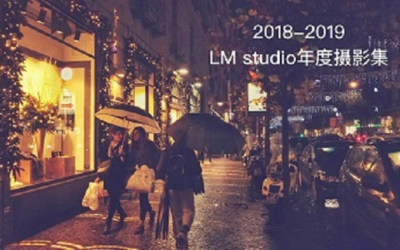 20182019 LMstudio年度摄影集(街拍、风光、小姐姐)哔哩哔哩bilibili