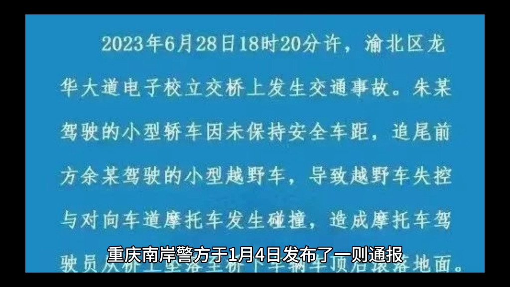 重庆南岸警方通报.女邻居被抢杀案.凶手已落网.警方披露案件细节哔哩哔哩bilibili