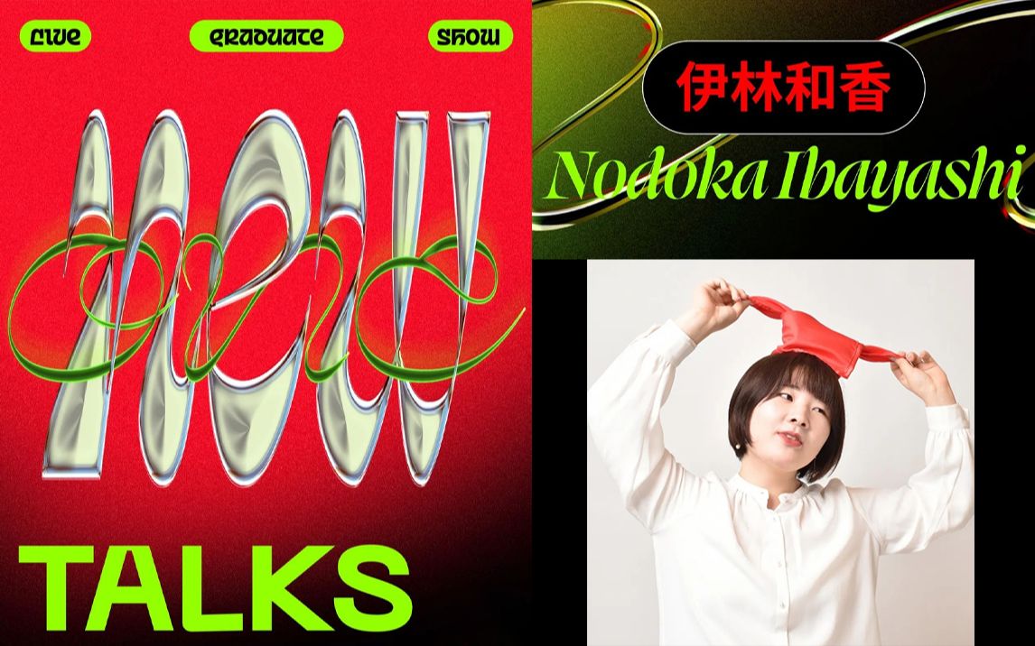 NewOne Talks 青设论 Vol.5 伊林和香(武藏野美术大学 视觉传达设计 本科生):作为知识传达的信息可视化哔哩哔哩bilibili