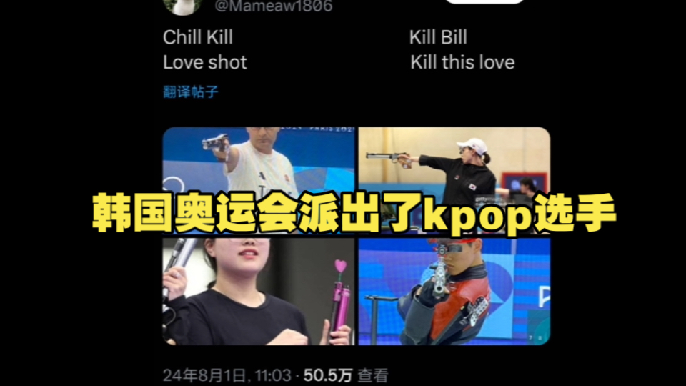 【推特热帖】韩国奥运会派出了kpop选手,let's kill this love哔哩哔哩bilibili