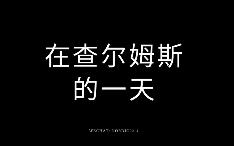 校园大使在瑞典查尔姆斯理工大学的一天 | 北欧留学哔哩哔哩bilibili