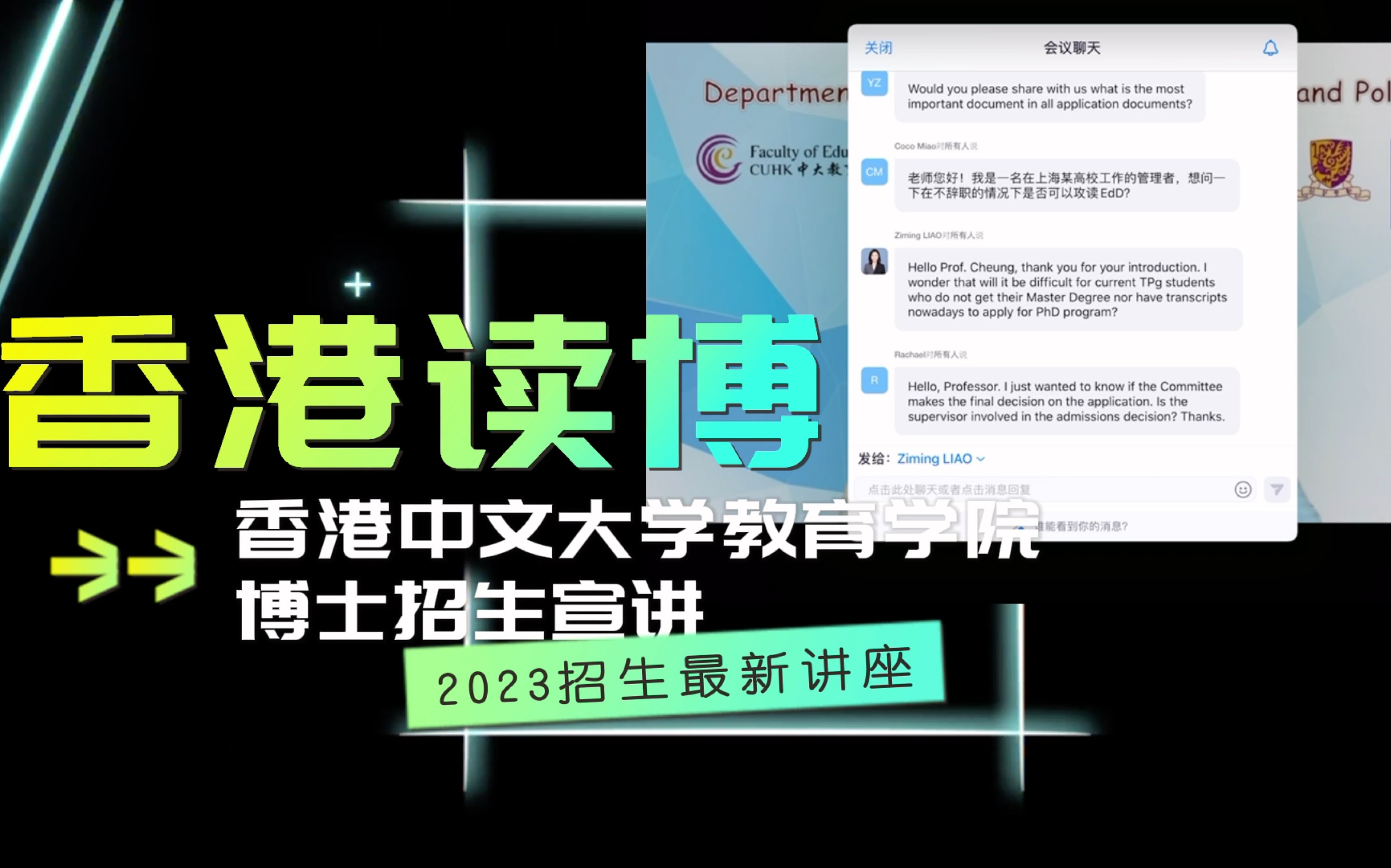 [图]香港中文大学博士招生讲座｜PhD｜EdD｜教育学｜申请条件｜毕业要求｜PGS和HKPFS奖学金申请