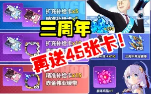 Download Video: 没屯水没关系！累积签到再送35张补给卡！水晶手办拿到手软！