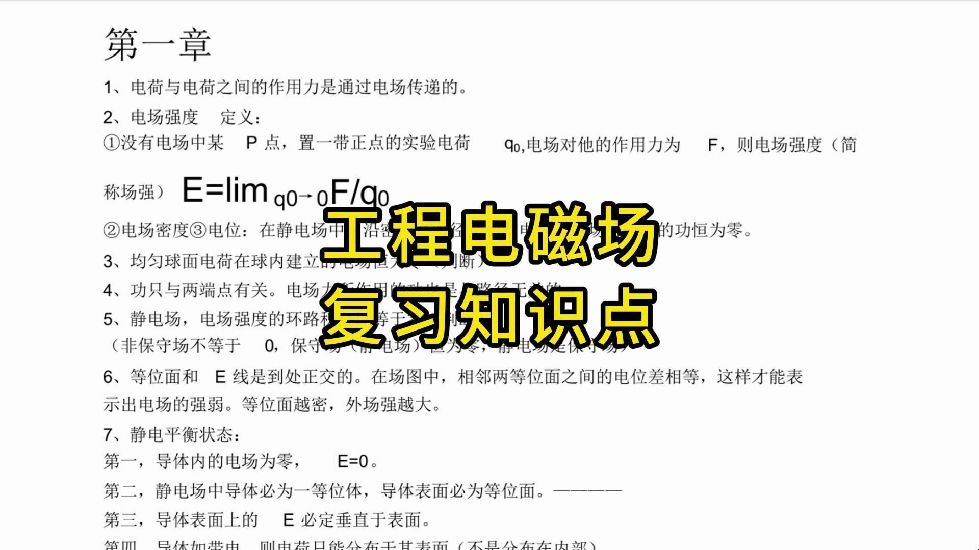 [图]《工程电磁场》最全重点知识总结