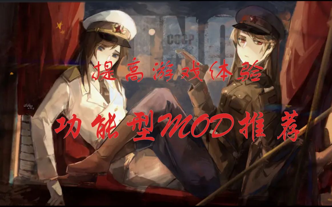 [图]【钢铁雄心4】能够提升游戏体验的功能性mod推荐2