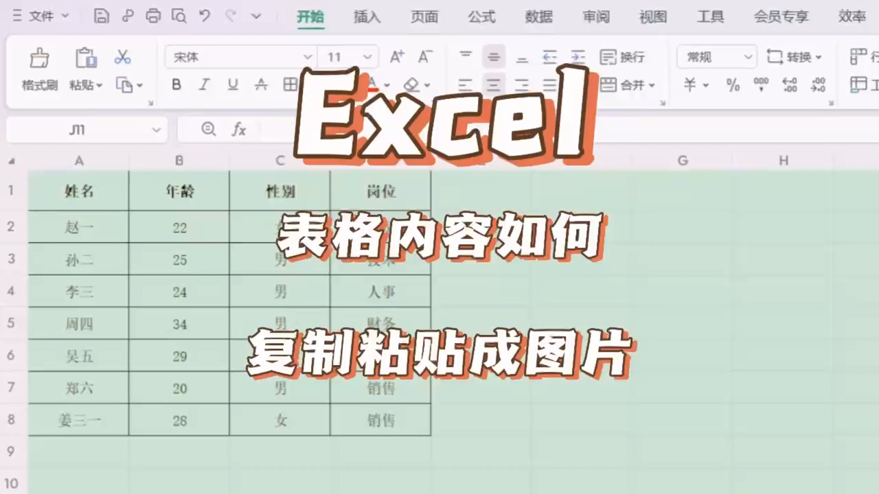 Excel中复制表格内容粘贴为图片哔哩哔哩bilibili