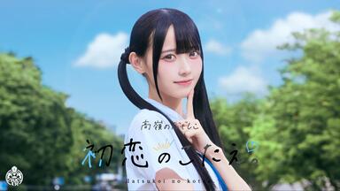 日向端ひな(高嶺のなでしこ) 3_日向端ひな – 【公式】高嶺のなでしこ