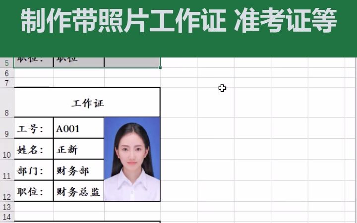 Excel版邮件合并批量套打带照片工作证准考证奖状办公自动化工具箱哔哩哔哩bilibili