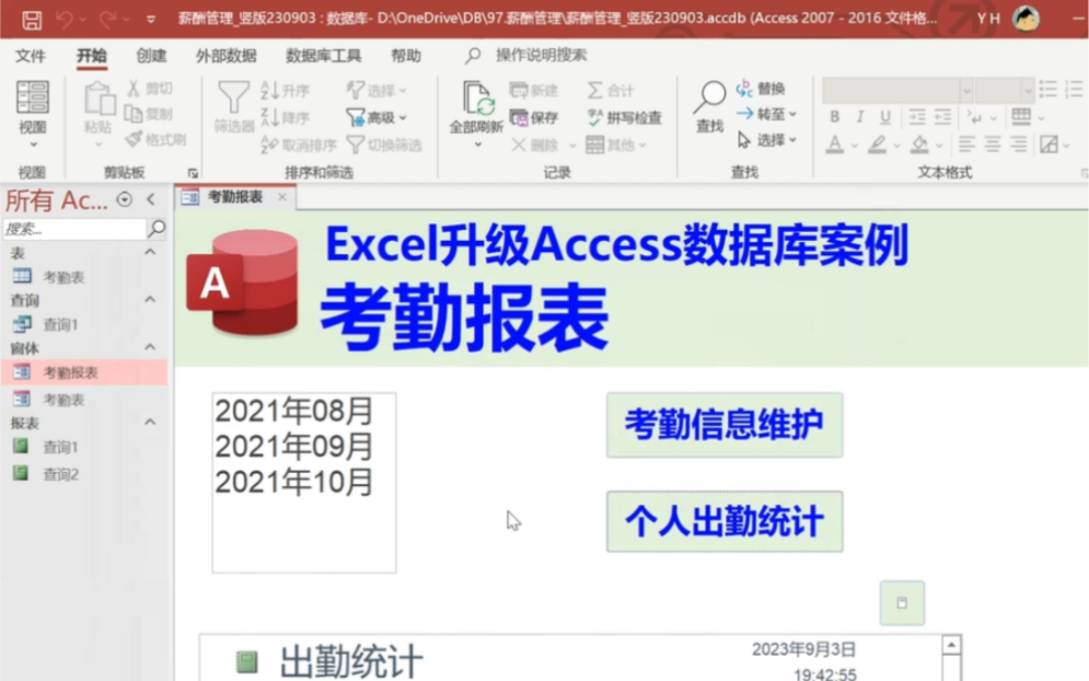 Excel升级Access数据库案例:考勤报表的制作哔哩哔哩bilibili