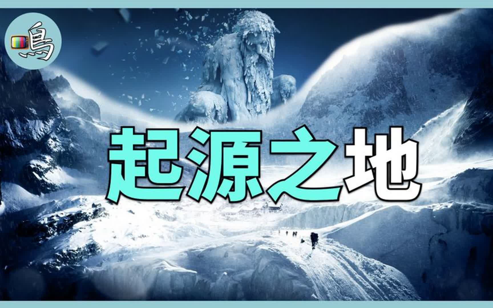 史前文明疑似地,最原始大陆,地球的一切源于这里……哔哩哔哩bilibili