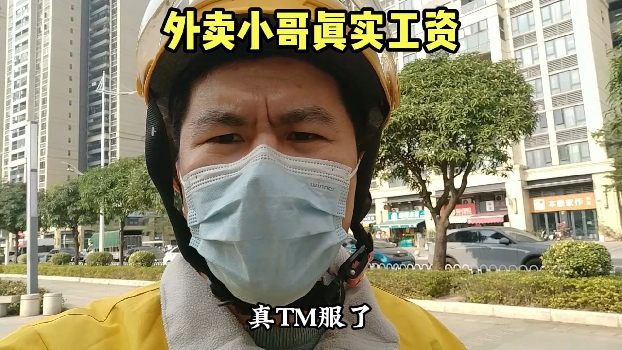 外卖小哥:真是服了!外卖小哥跑单1552单,只发这点工资,无语!哔哩哔哩bilibili