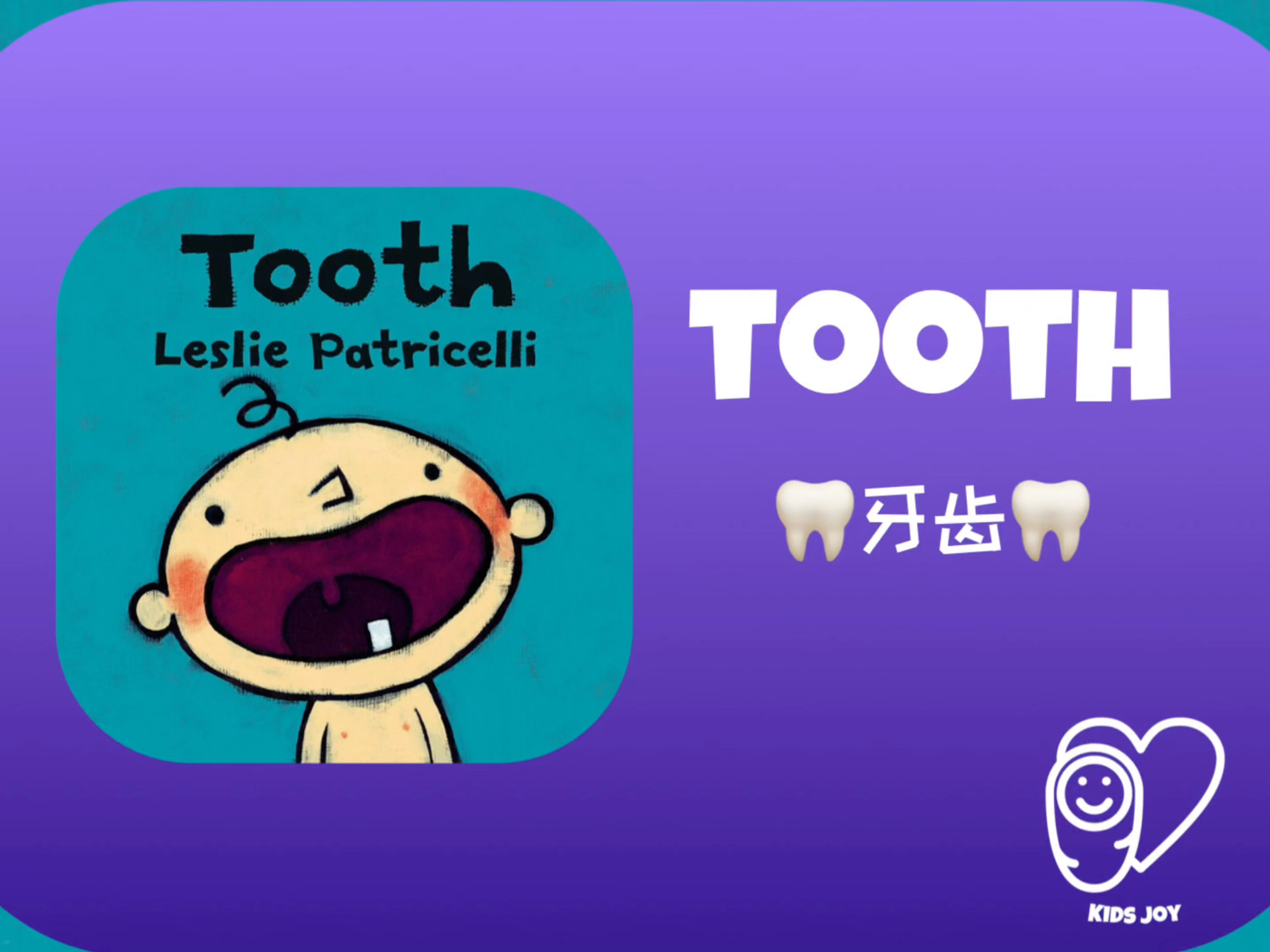 低幼英语绘本动画丨幼儿英语科普启蒙丨Tooth 牙齿丨关于牙齿和口腔卫生的绘本哔哩哔哩bilibili