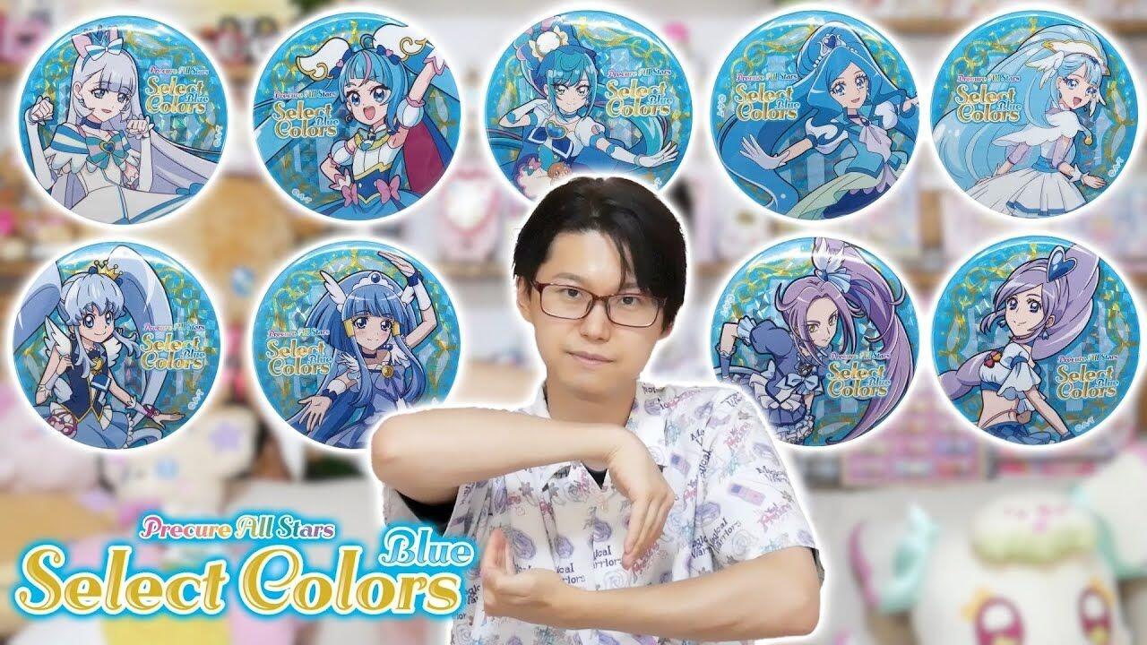 くしゃみでそう】【プリティストア】青キュア第二弾！「Select Colors