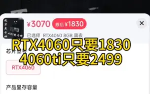 Download Video: 双12显卡大降价？4060 1800多，4060ti只要2499！来看看如何做到。