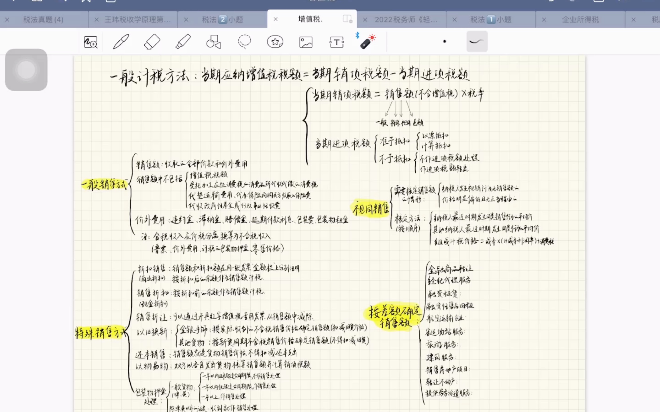 增值税计算题总结(三)哔哩哔哩bilibili