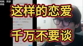 Download Video: 这样的恋爱千万不要谈 痛苦的开始【国庆特辑】