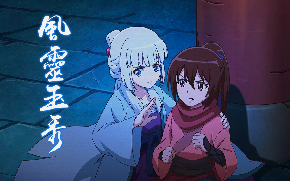 风灵玉秀场景pv茶花镇风波再起