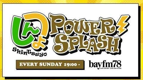 Shintsuyo Power Splash 21年02月14日