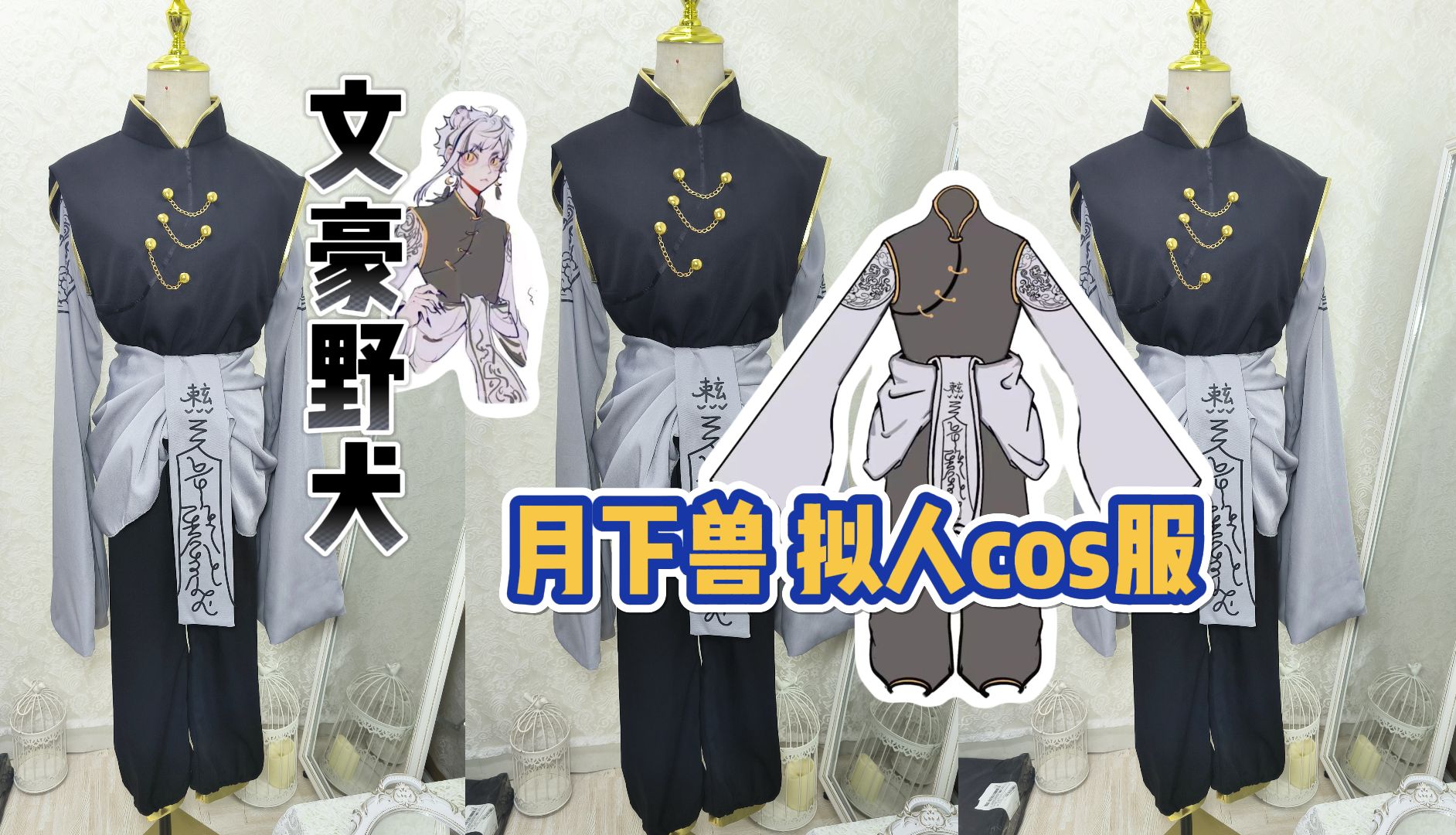 【文豪野犬】这是你没看过的月下兽拟人cos服哔哩哔哩bilibili