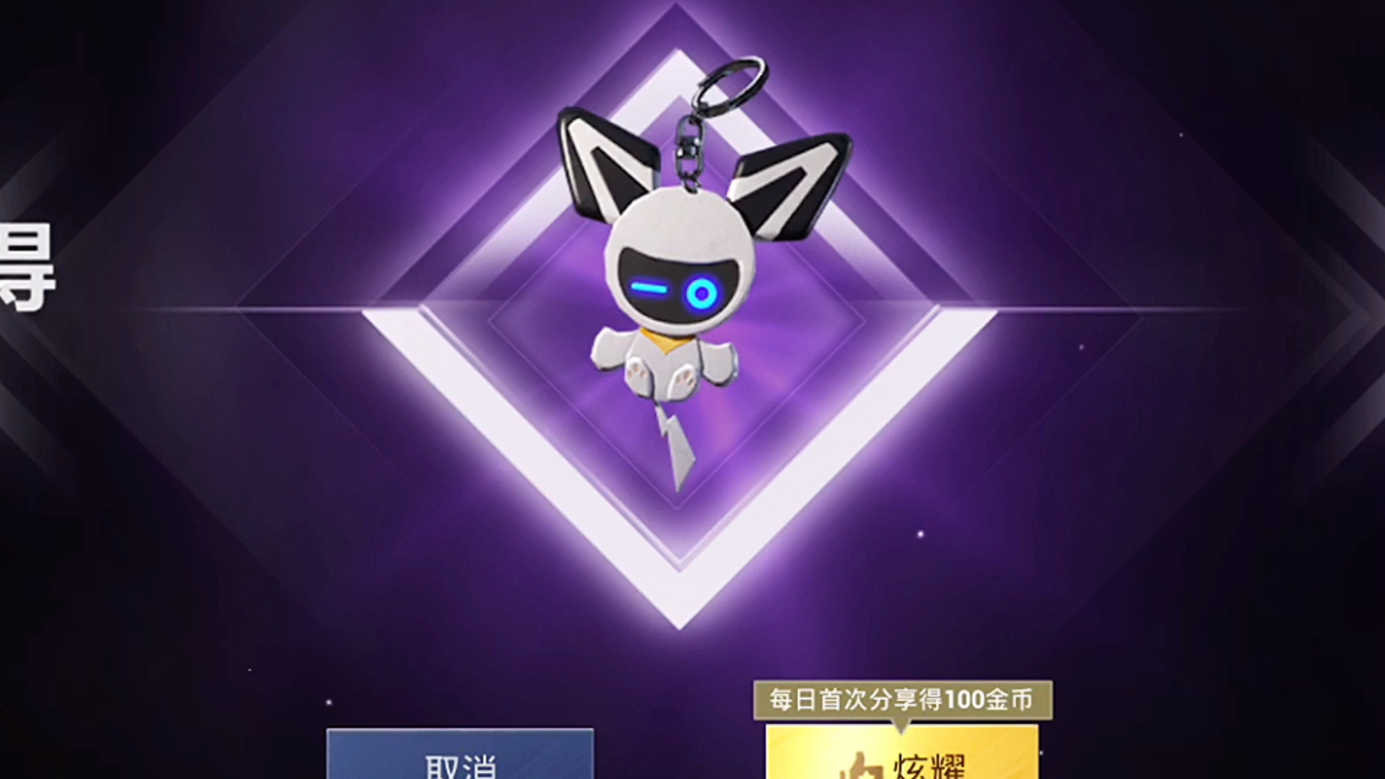白嫖百万伏特背包挂件