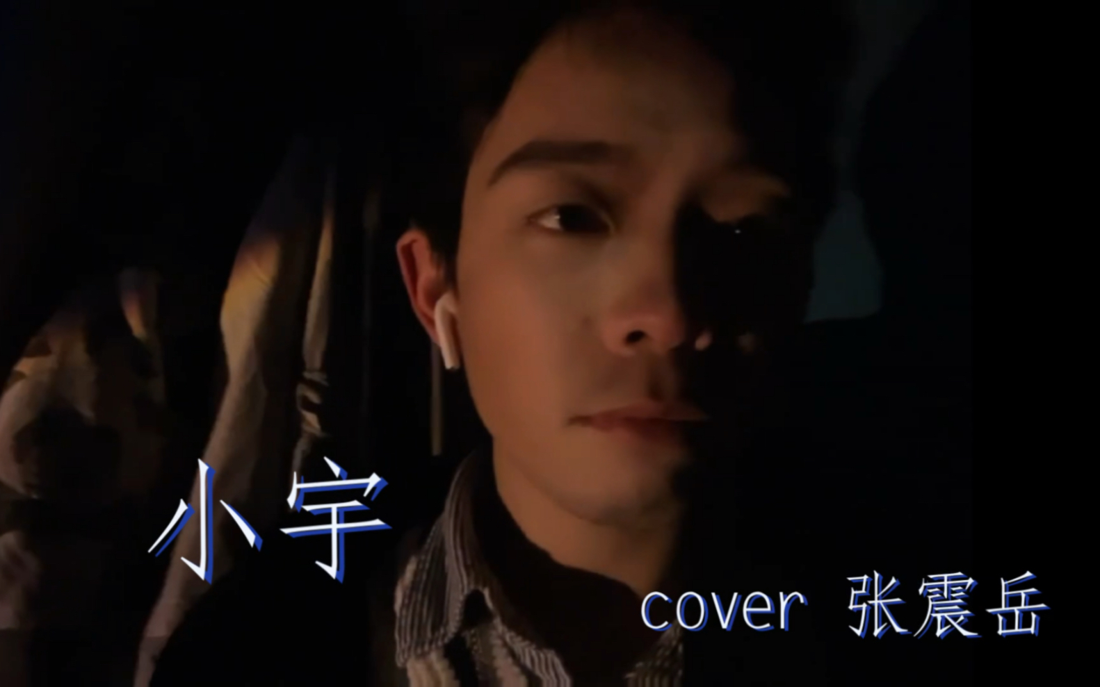 “因为我已经爱上你”《小宇》 cover 张震岳哔哩哔哩bilibili