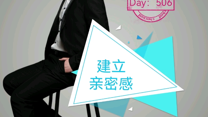 Day506 #一日一词#建立亲密感#哔哩哔哩bilibili