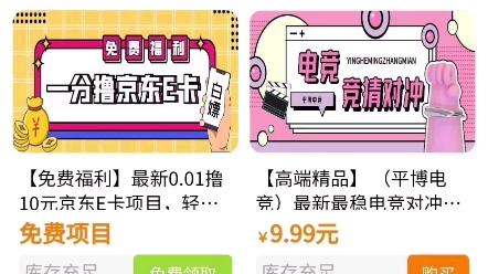 项目资源平台最低4元不再为找项目发愁,降低试错成本,找到最适合自己的项目.挂机,搬砖,引流,自媒体,电商,薅羊毛等等,所有项目这里都有....