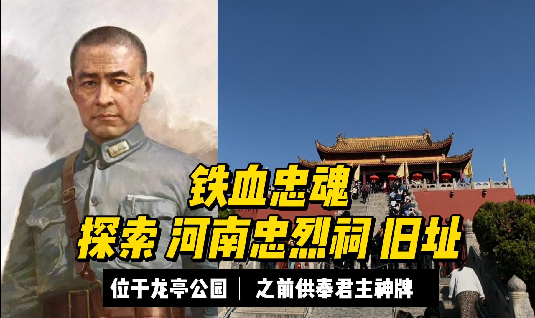 铁血忠魂:探索 河南国民革命忠烈祠旧址哔哩哔哩bilibili