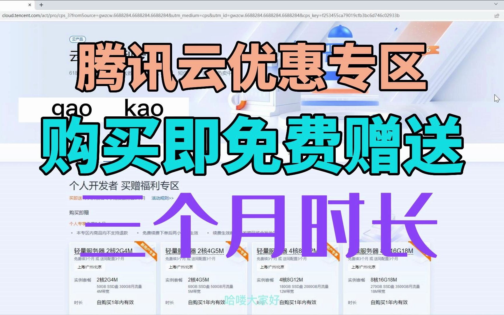 腾讯云买赠专区购买即赠送三个月续费时长或者三个月同配置云服务器!哔哩哔哩bilibili