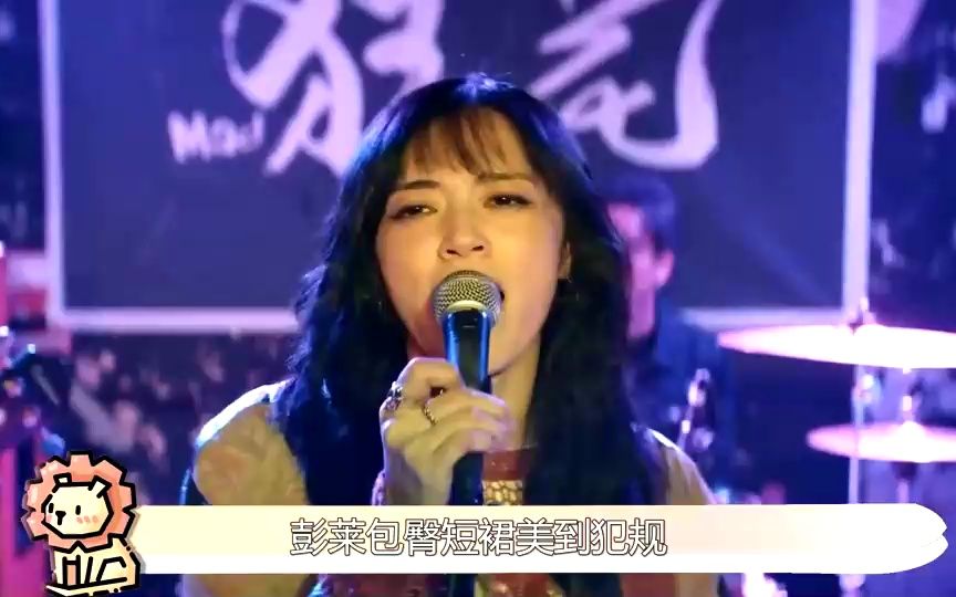 摇滚狂花:彭莱包臀短裙美到犯规,罗俊瞬间口水直流,太性感了!哔哩哔哩bilibili