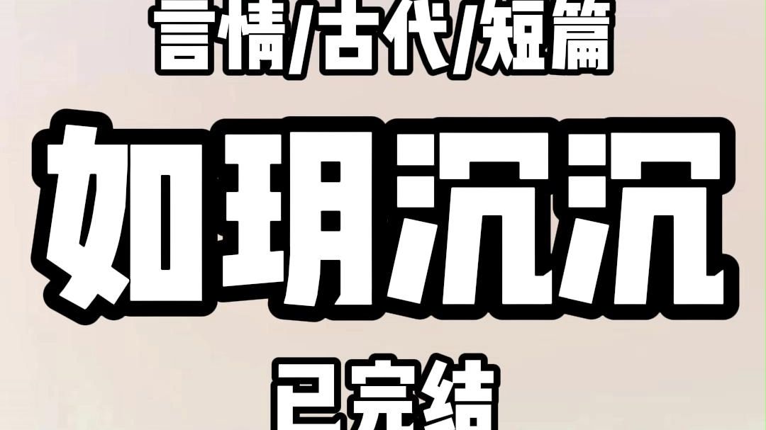 《全文完结》我是夫人赐给少爷的婢女.说直接点就是少奶奶没进门前伺候少爷的暖床婢. 像这样的奴婢夫人送去了四个. 但我不一样.我是最漂亮的那一...