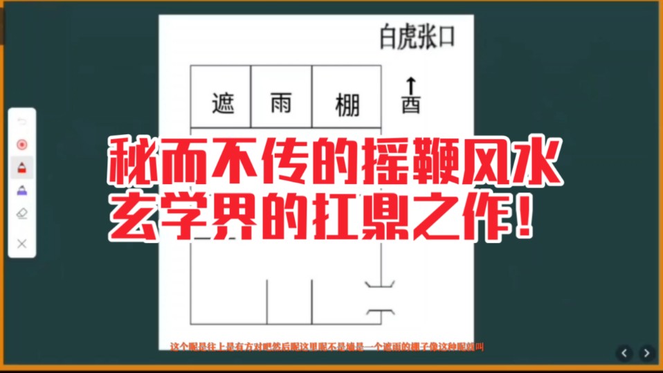 要命二运三风水 ,独门秘传风水之摇鞭风水手把手教你学风水堪舆,让你能够财运亨通,步步高升!(上集)哔哩哔哩bilibili