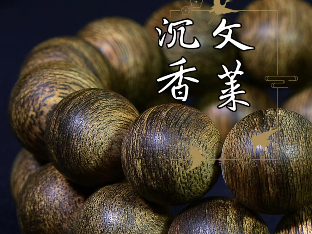 自然光下晒文莱沉香手串,正区同料九分沉野料16mm