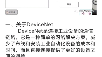 ABB机器人DeviceNet通讯介绍哔哩哔哩bilibili