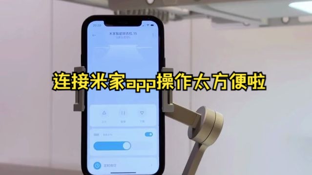 小米晾衣架1S 省空间不占视野 连接米家app操作太方便啦哔哩哔哩bilibili