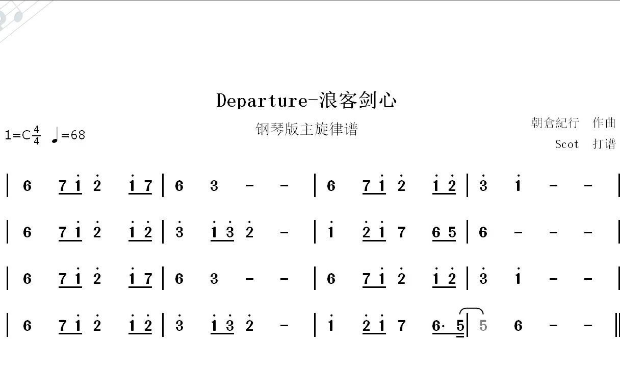 Departure(浪客剑心)钢琴版动态简谱(主旋律)哔哩哔哩bilibili