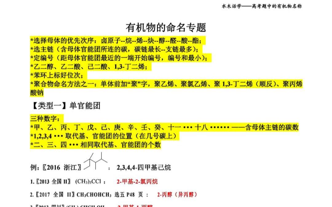 [图]高考题该拿得分就要拿住！有机物命名专题