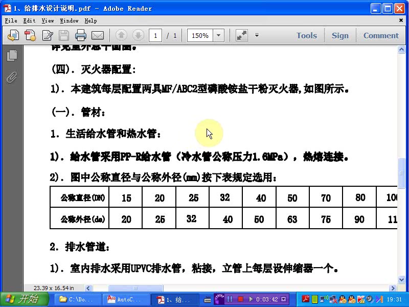 教你看图纸给排水识图教程图纸说明安装水电教程全套哔哩哔哩bilibili