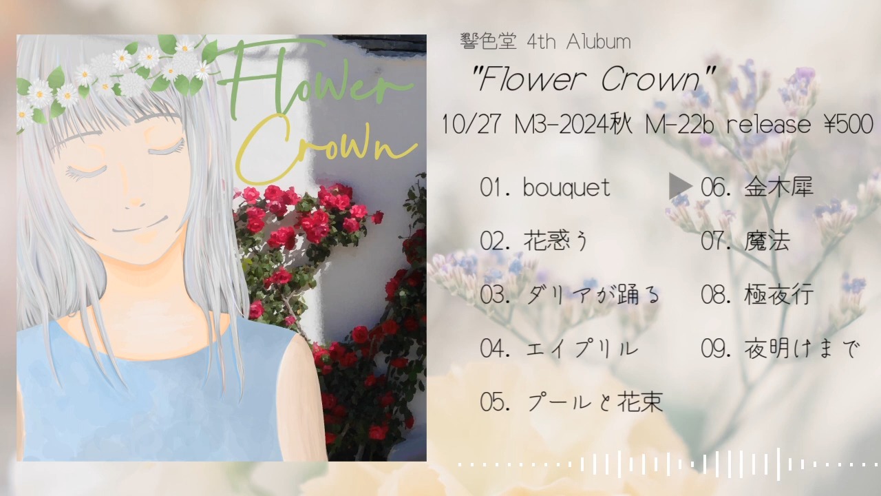 【M32024秋 M22b】Flower Crown  响色堂【XFD】哔哩哔哩bilibili