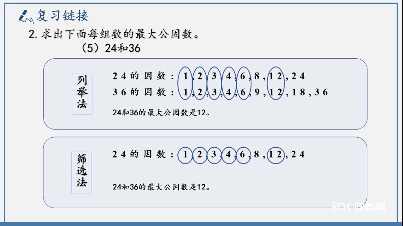 35最大公因数例3
