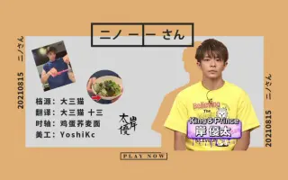 ニノさん 哔哩哔哩 Bilibili