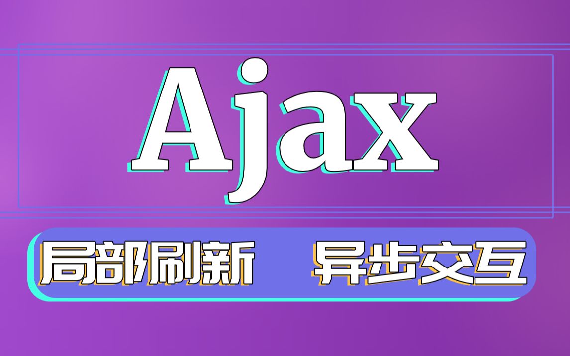 【尚学堂】Ajax前后端交互视频教程Ajax局部刷新异步交互全网最优Ajax动态网页技术/Ajax交互JavaWEB实战/Ajax精品课程/Ajax实战入门哔哩哔哩bilibili