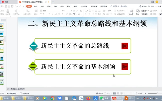 新民主主义社会理论(第二章第二节)哔哩哔哩bilibili