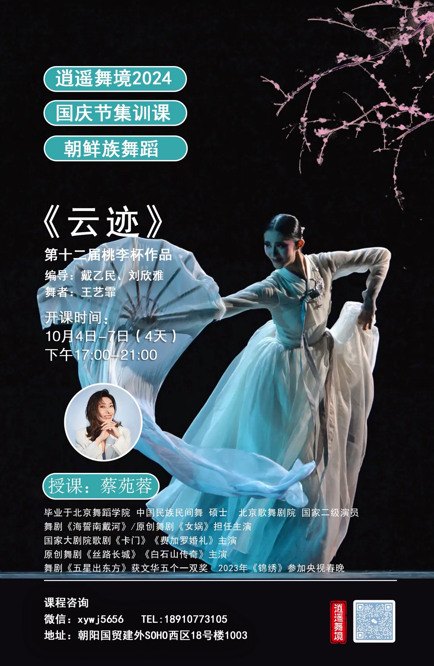 【国庆集训·名师授课】桃李杯朝鲜舞《云迹》桃李杯剧目:优美且坚韧