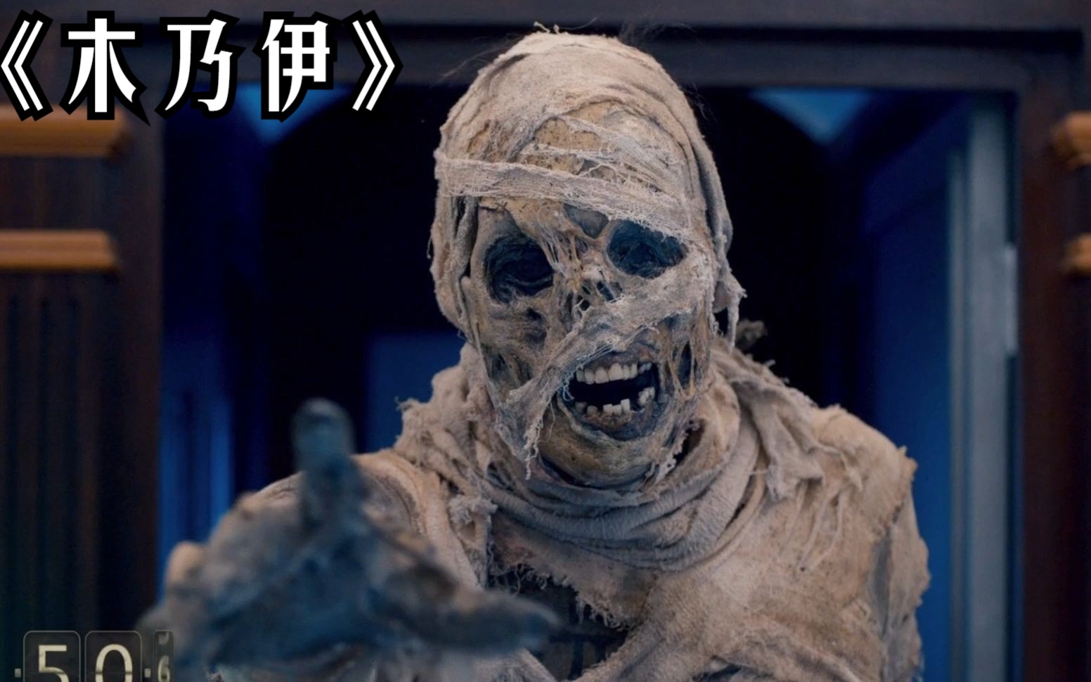 列车上惊现诡异木乃伊,但只有死人才可以看到他!《木乃伊》