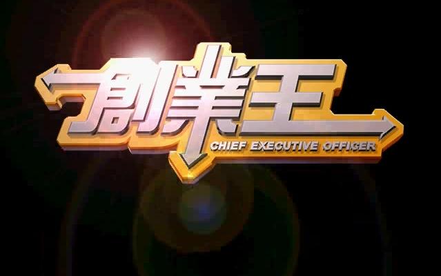 创业王(ceo)片头动画