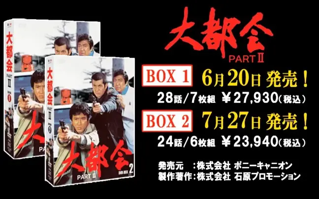 【大都会】PART II BOX 1 BOX 2 予告編_哔哩哔哩_bilibili