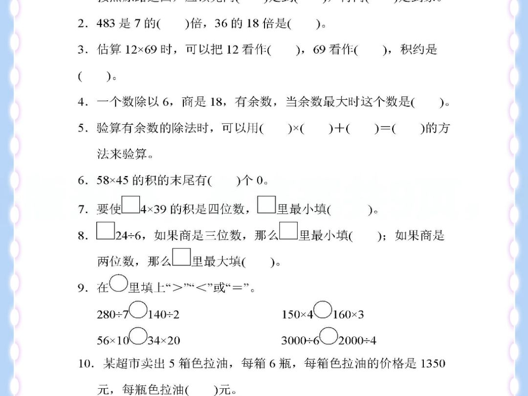 人教版小学三年级数学下册名校期中测试卷电子版哔哩哔哩bilibili