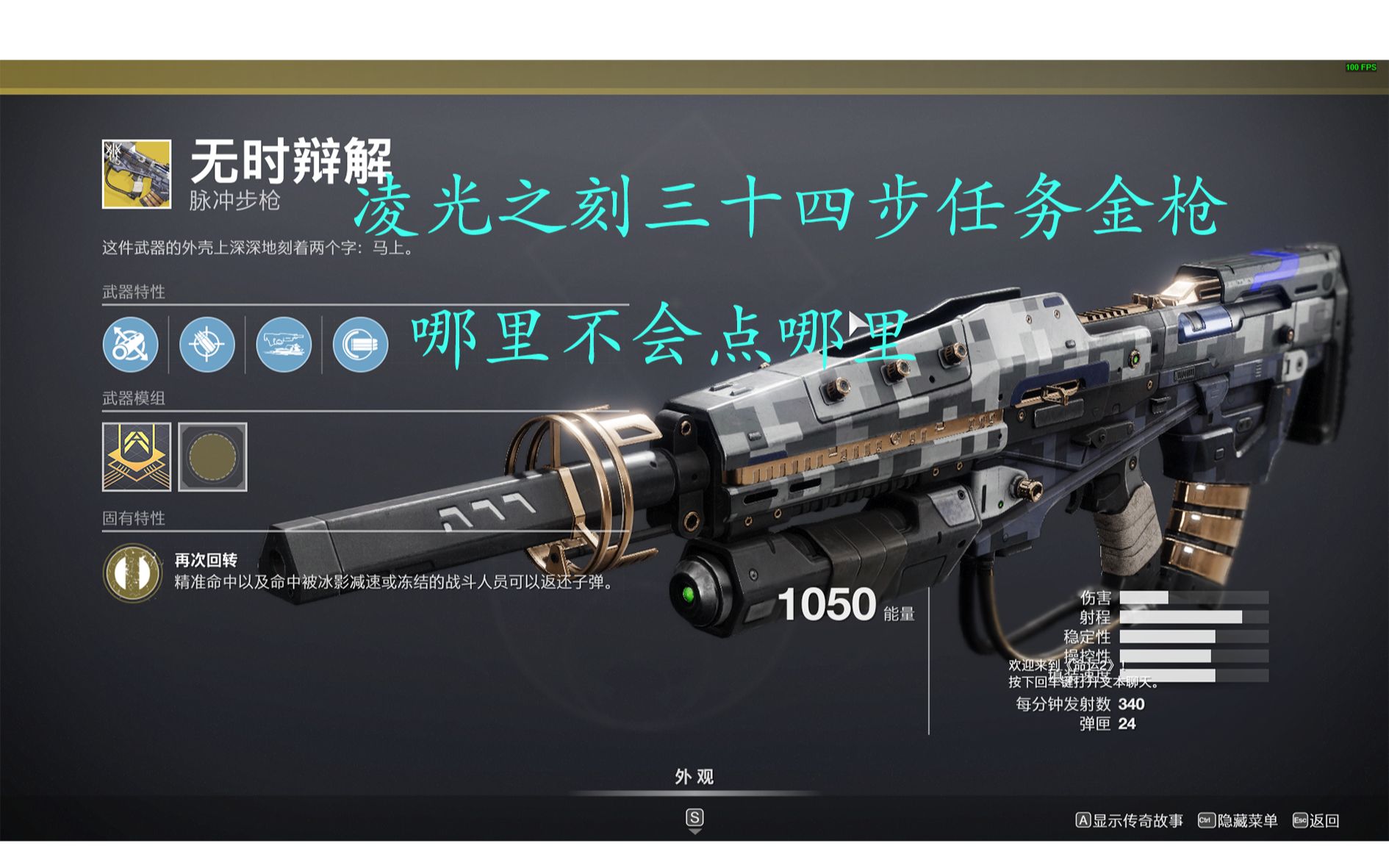 [图]（命运2 Destiny2）年四木卫二凌光之刻 三十四步任务速通 获取金枪无时辩解